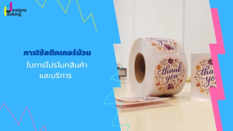 สติกเกอร์ม้วนลาย 'Thank You' ดอกไม้หลากสี สำหรับการโปรโมตสินค้าหรือบริการ ช่วยเสริมความน่ารักและความประทับใจ